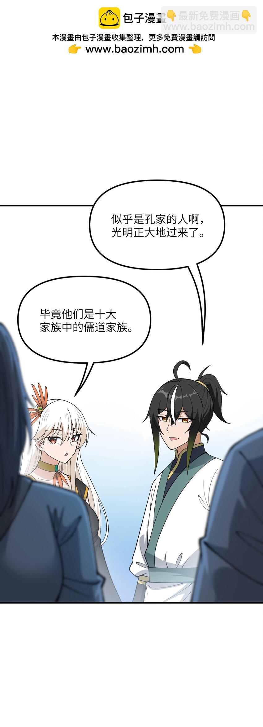 74 孔家赶考(1/2)-第77话