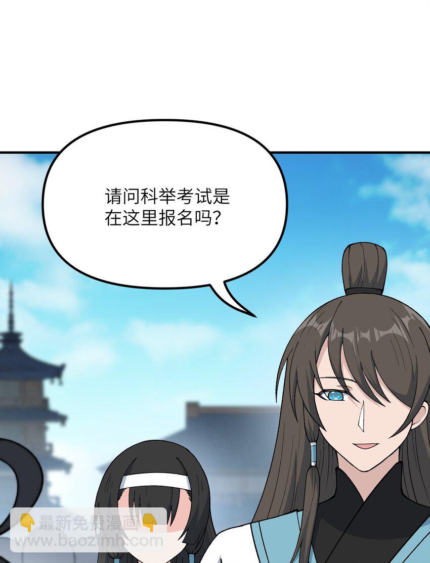 74 孔家赶考(1/2)-第77话