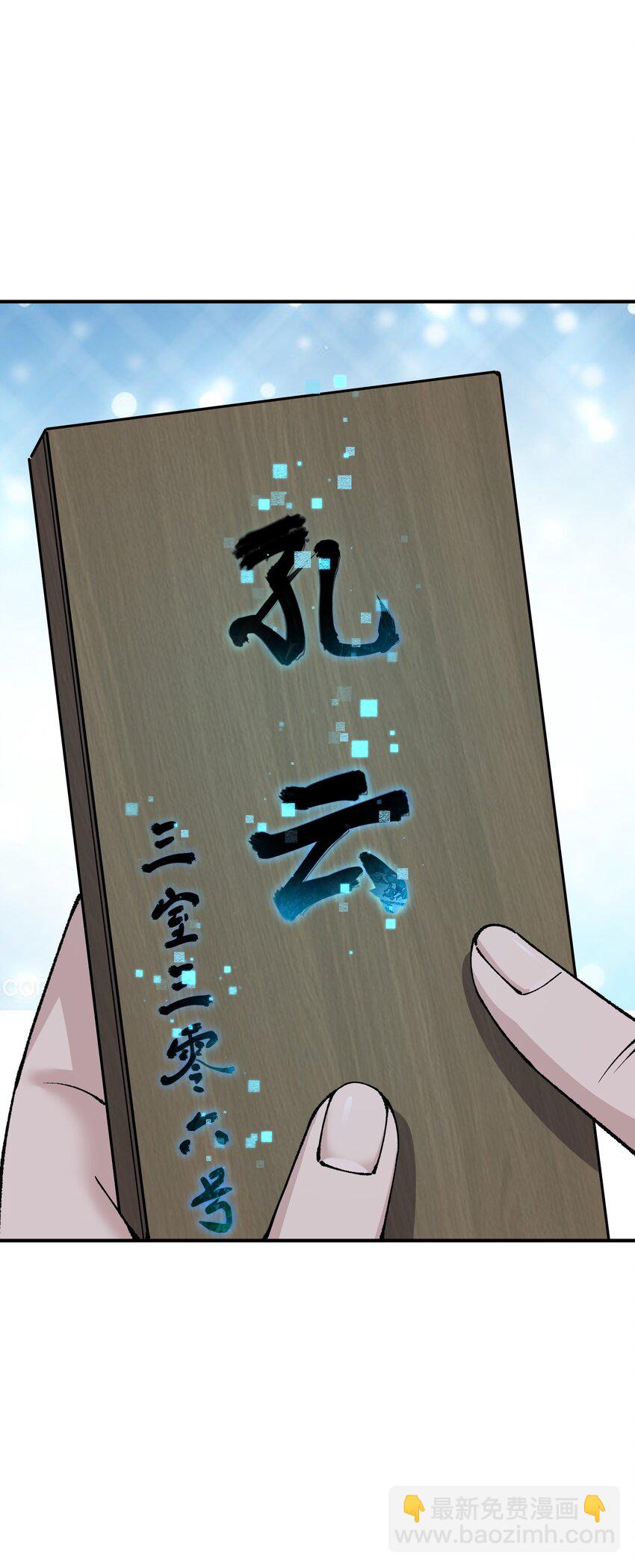 74 孔家赶考(1/2)-第77话