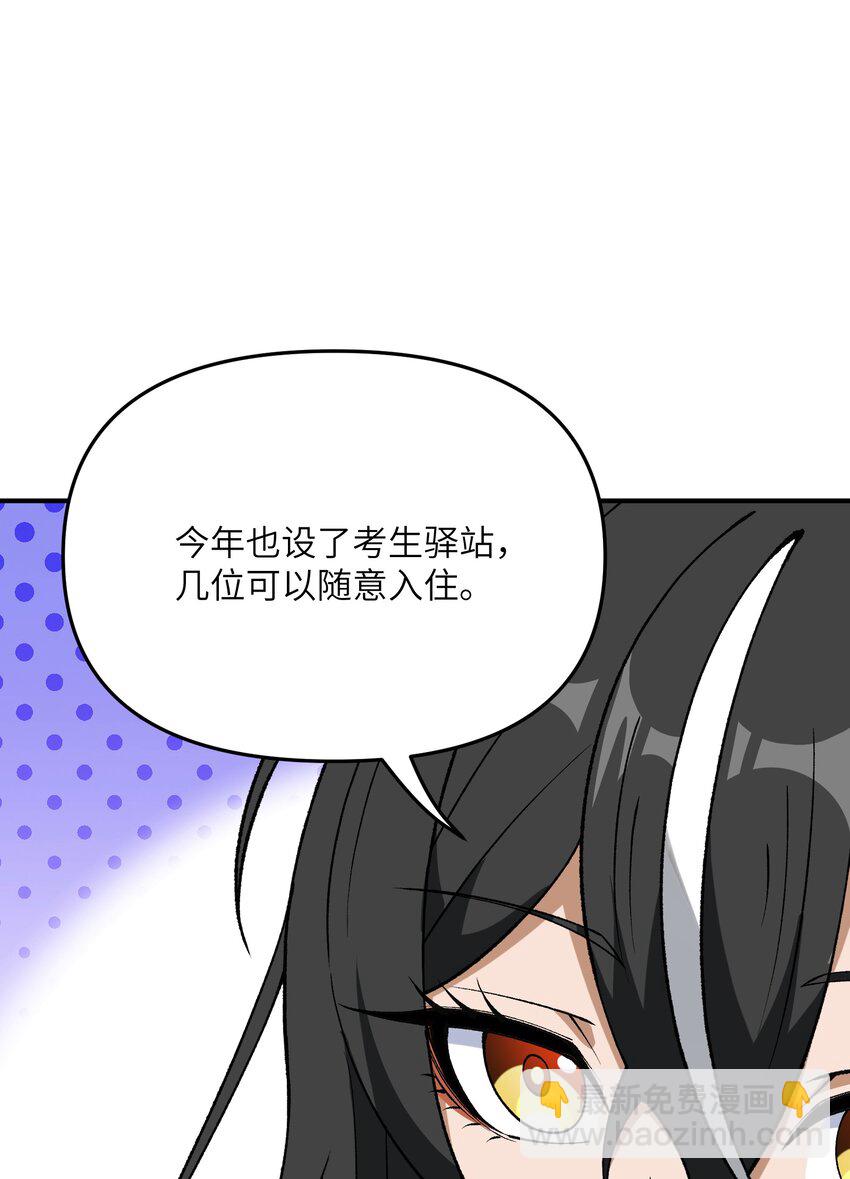 74 孔家赶考(1/2)-第77话