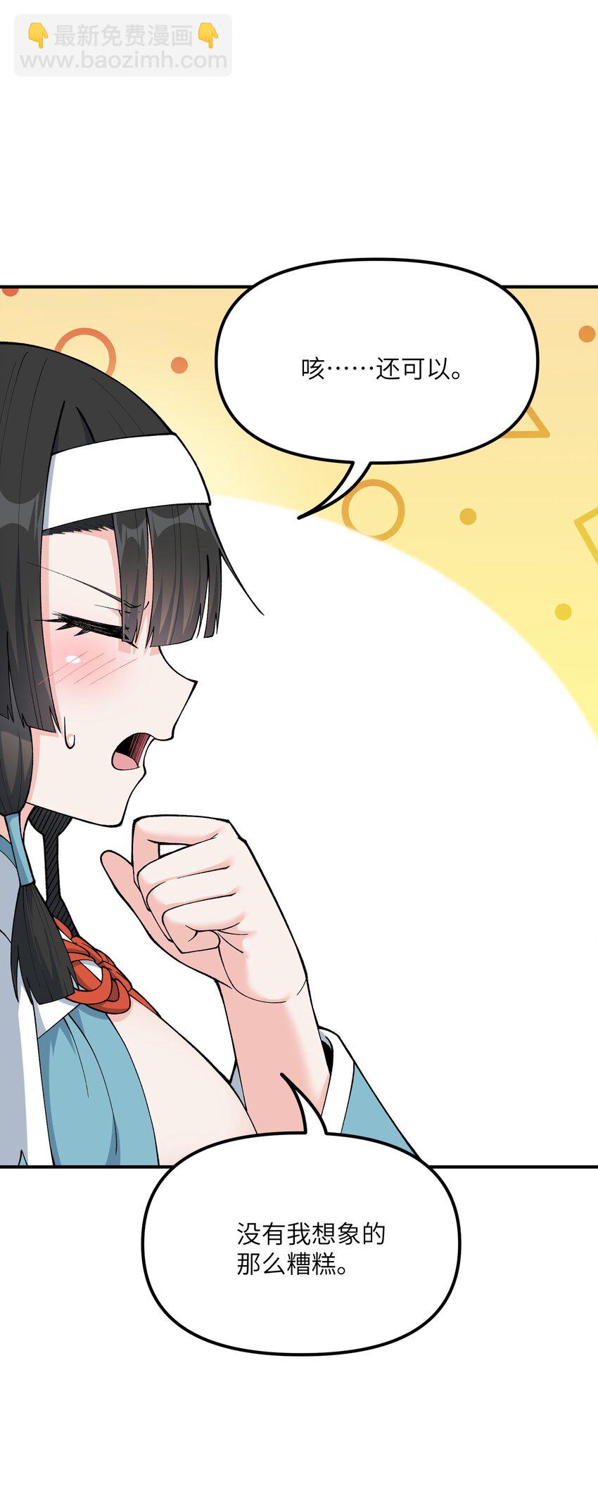 76 公私分明(1/2)-第79话