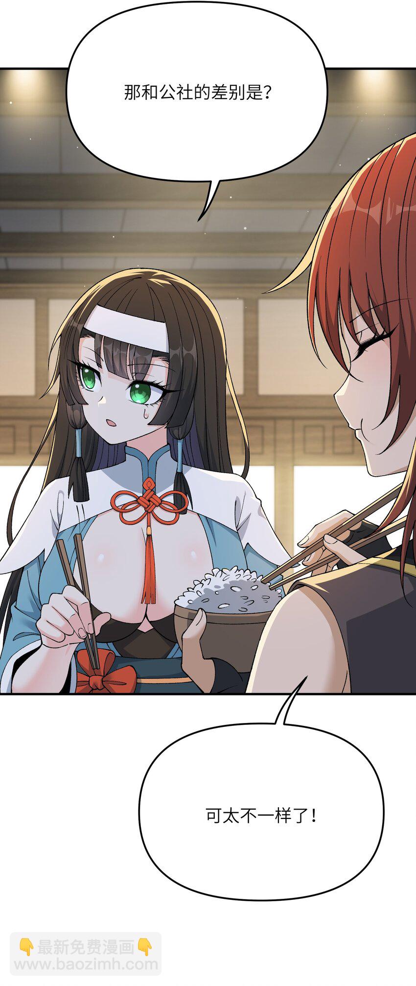 76 公私分明(1/2)-第79话