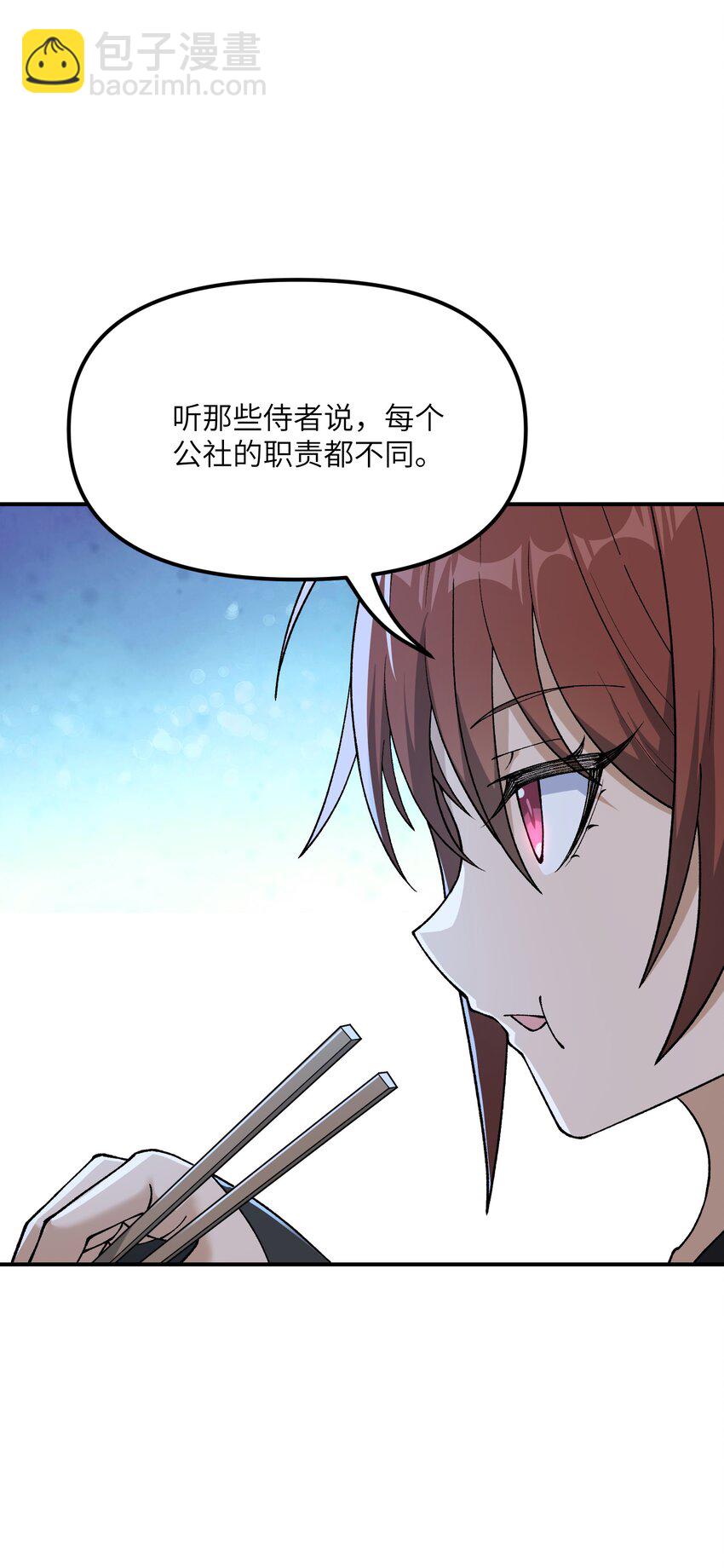 76 公私分明(1/2)-第79话