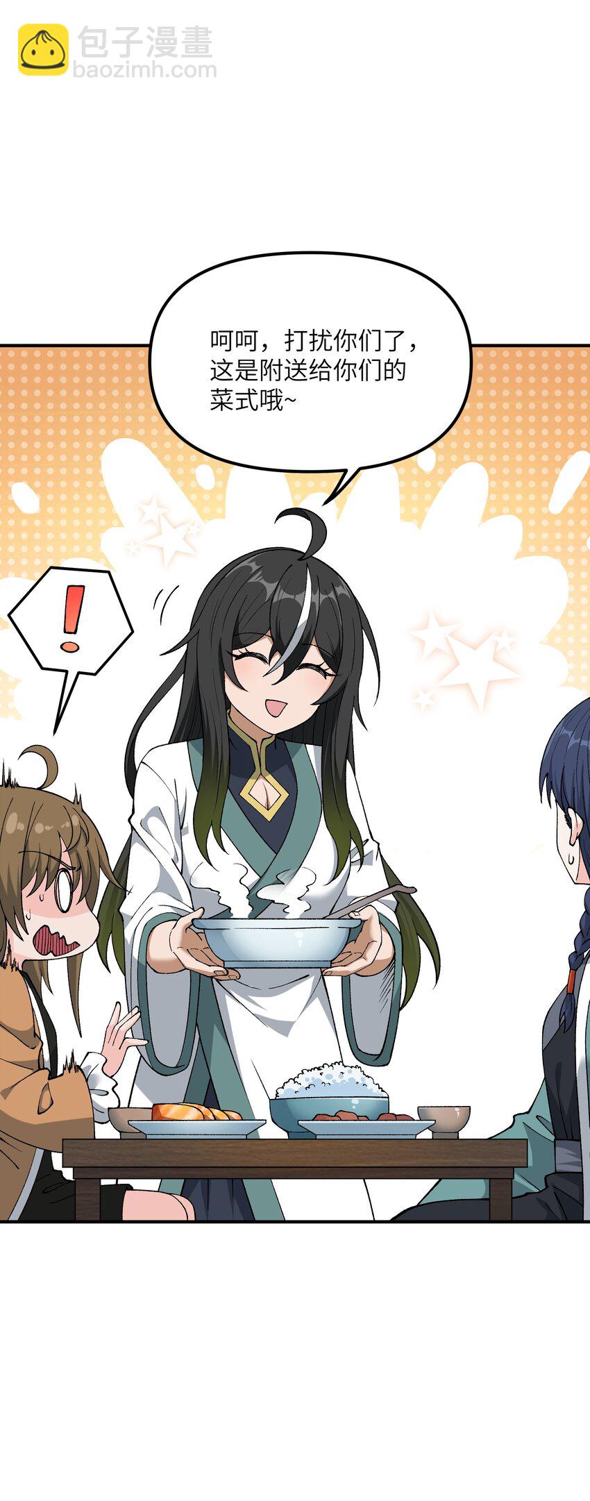 76 公私分明(1/2)-第79话