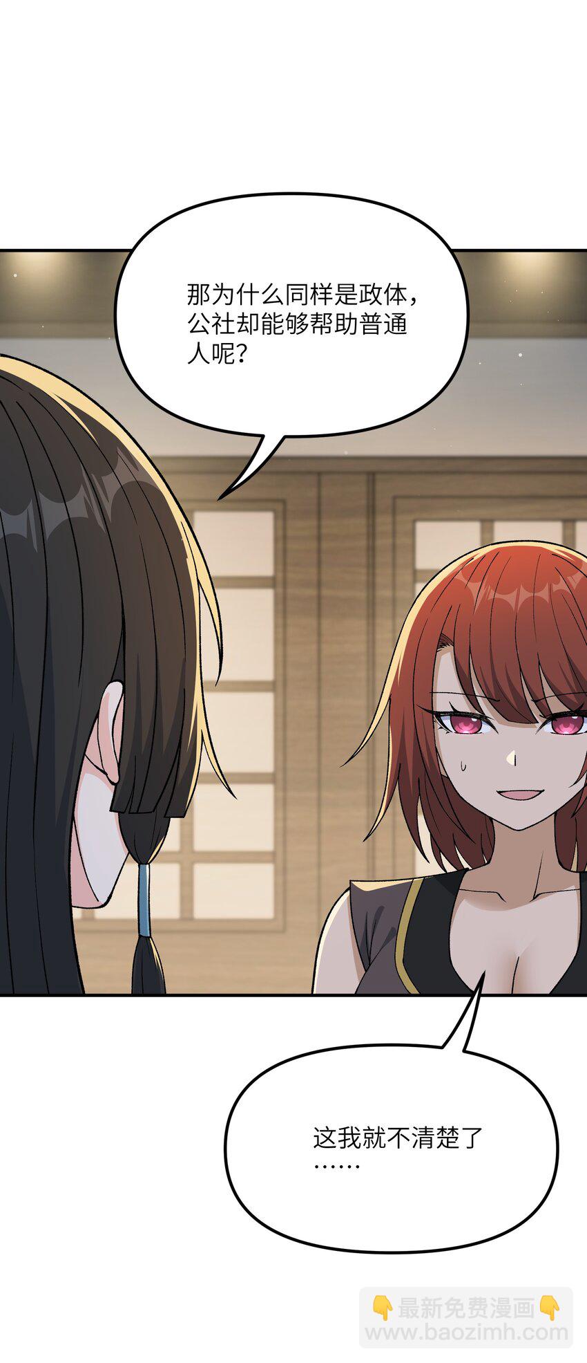 76 公私分明(1/2)-第79话