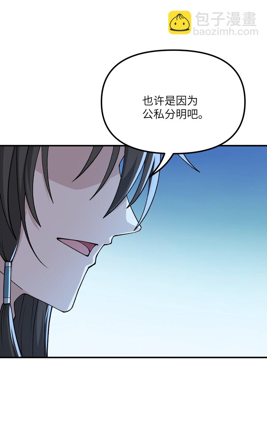 76 公私分明(1/2)-第79话