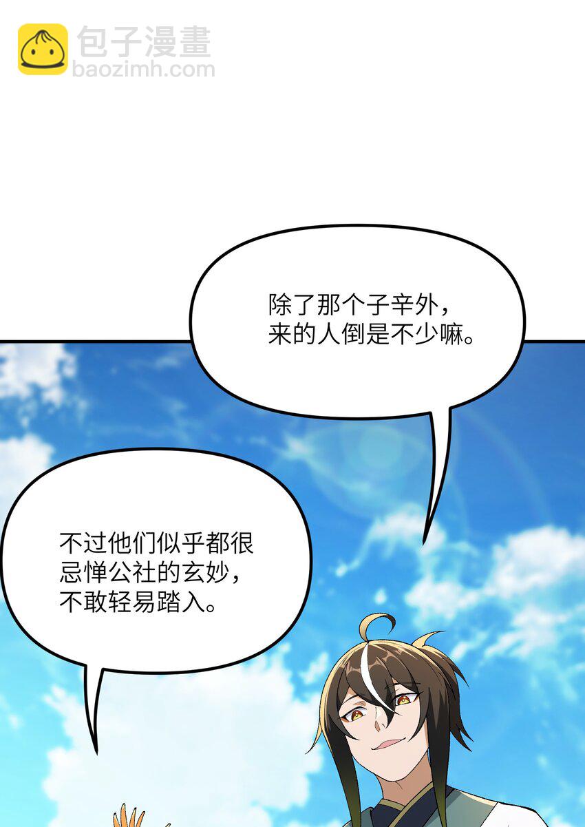 80 腐败的滋生(1/2)-第83话