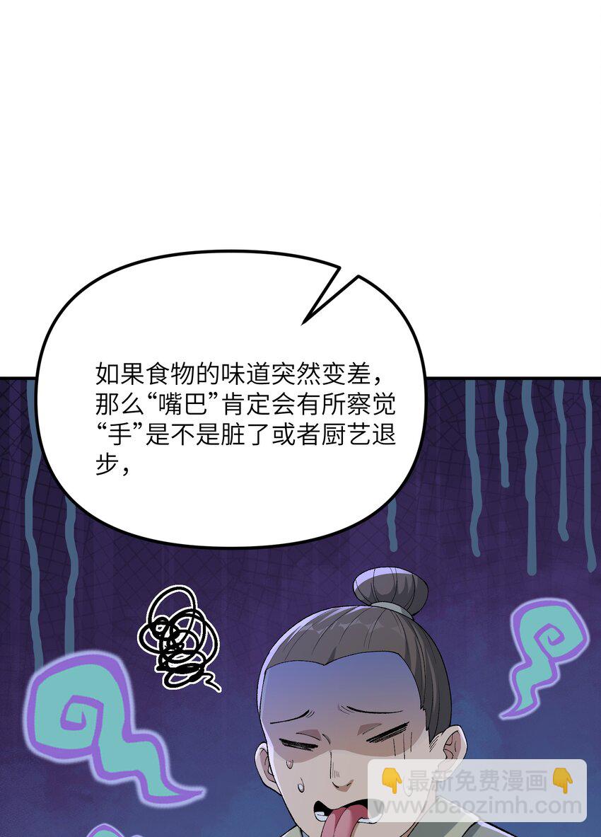 80 腐败的滋生(1/2)-第83话