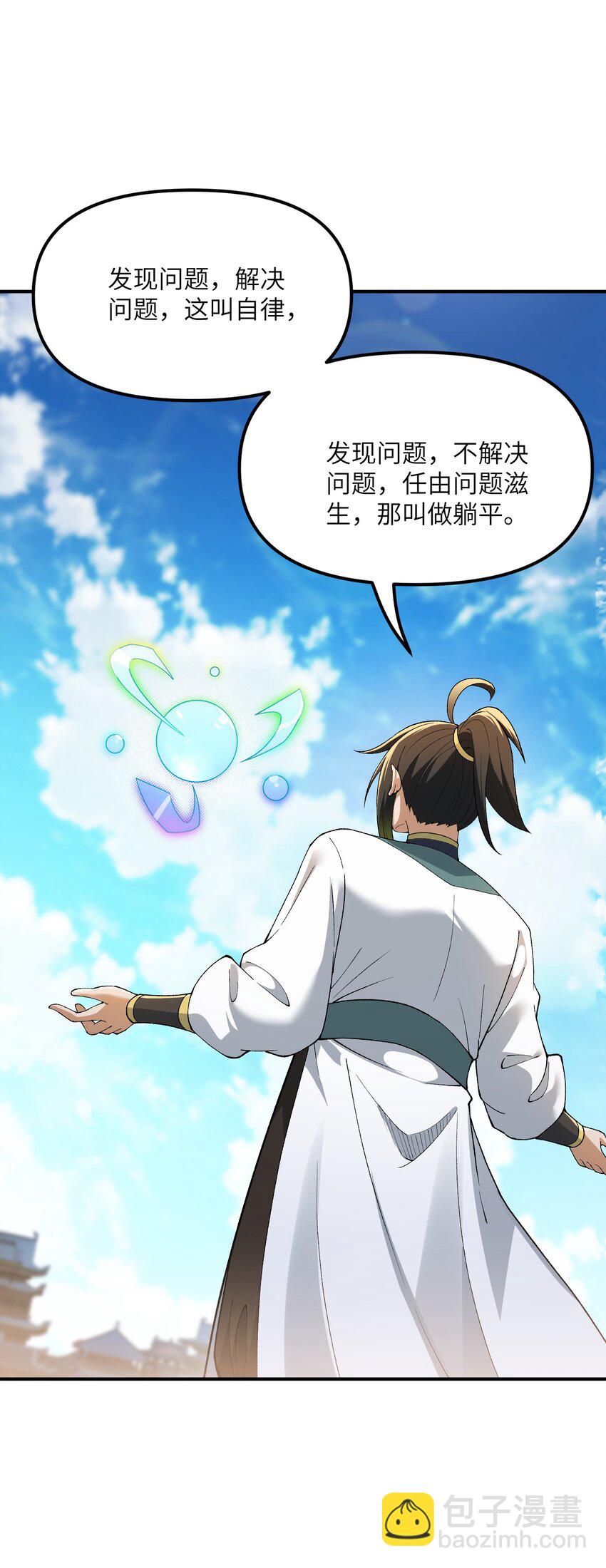 80 腐败的滋生(1/2)-第83话