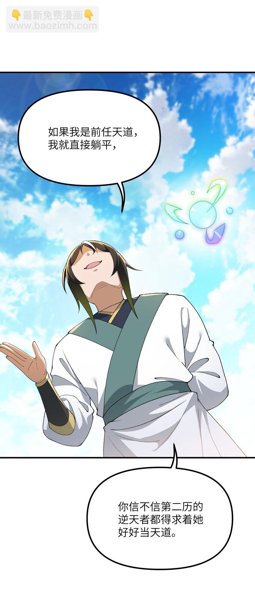 80 腐败的滋生(1/2)-第83话