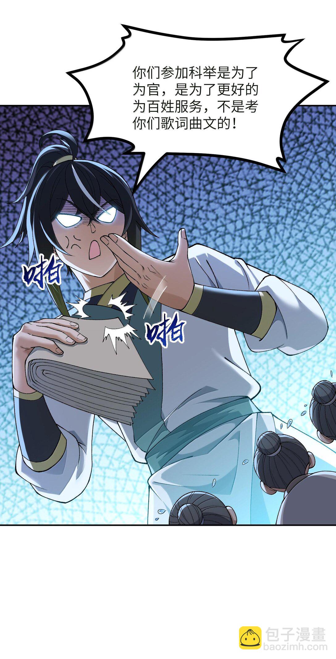 88 贪官很奸，清官要更奸！(1/2)-第91话