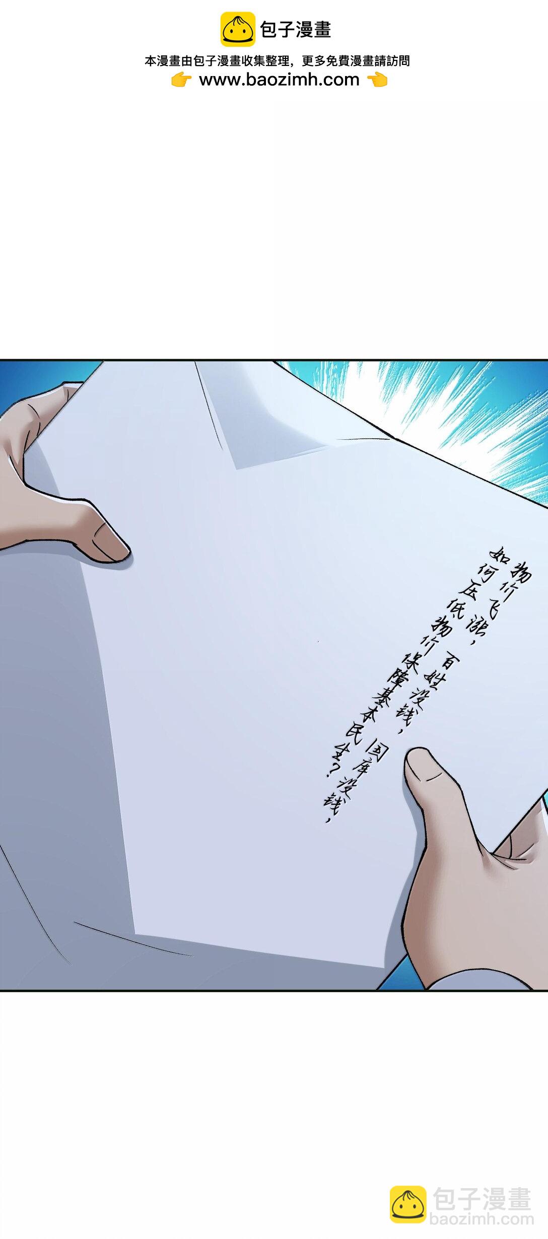 88 贪官很奸，清官要更奸！(1/2)-第91话