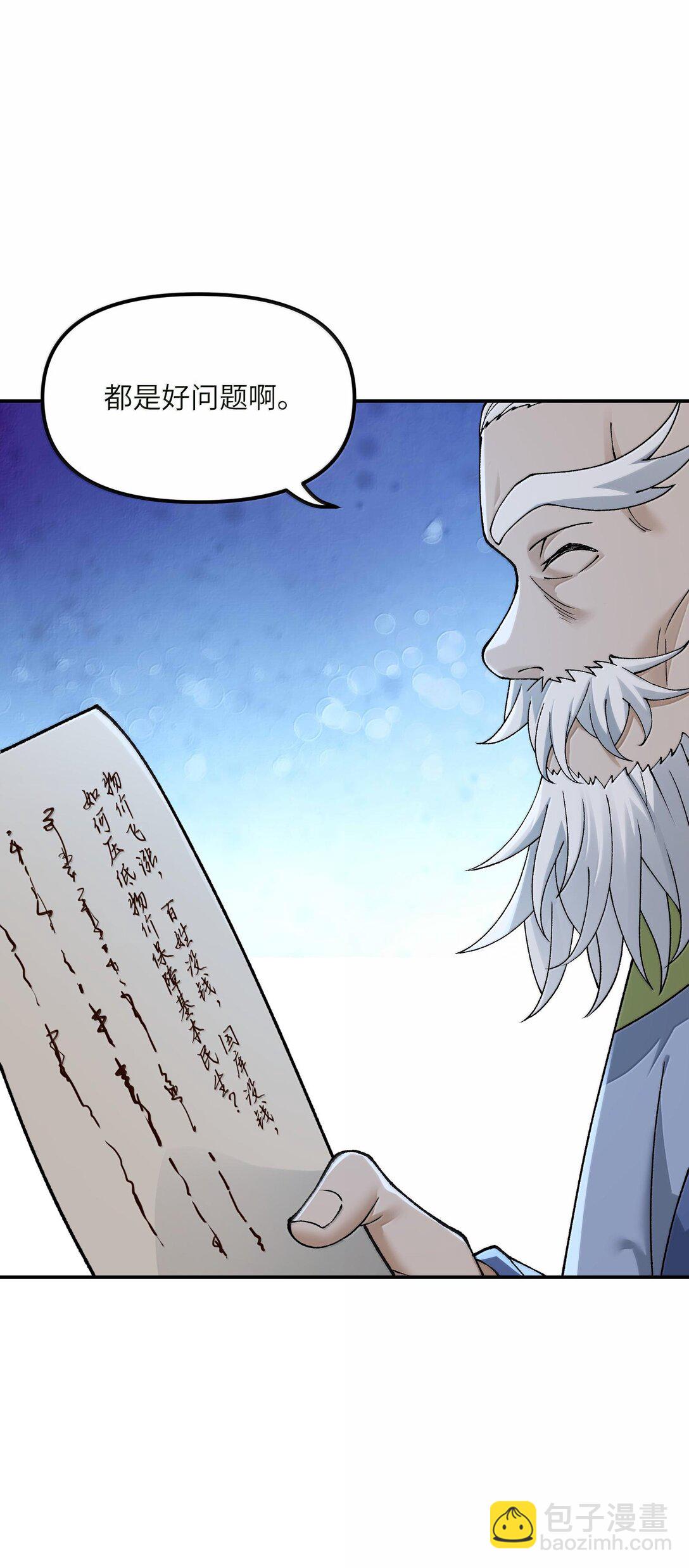 88 贪官很奸，清官要更奸！(1/2)-第91话