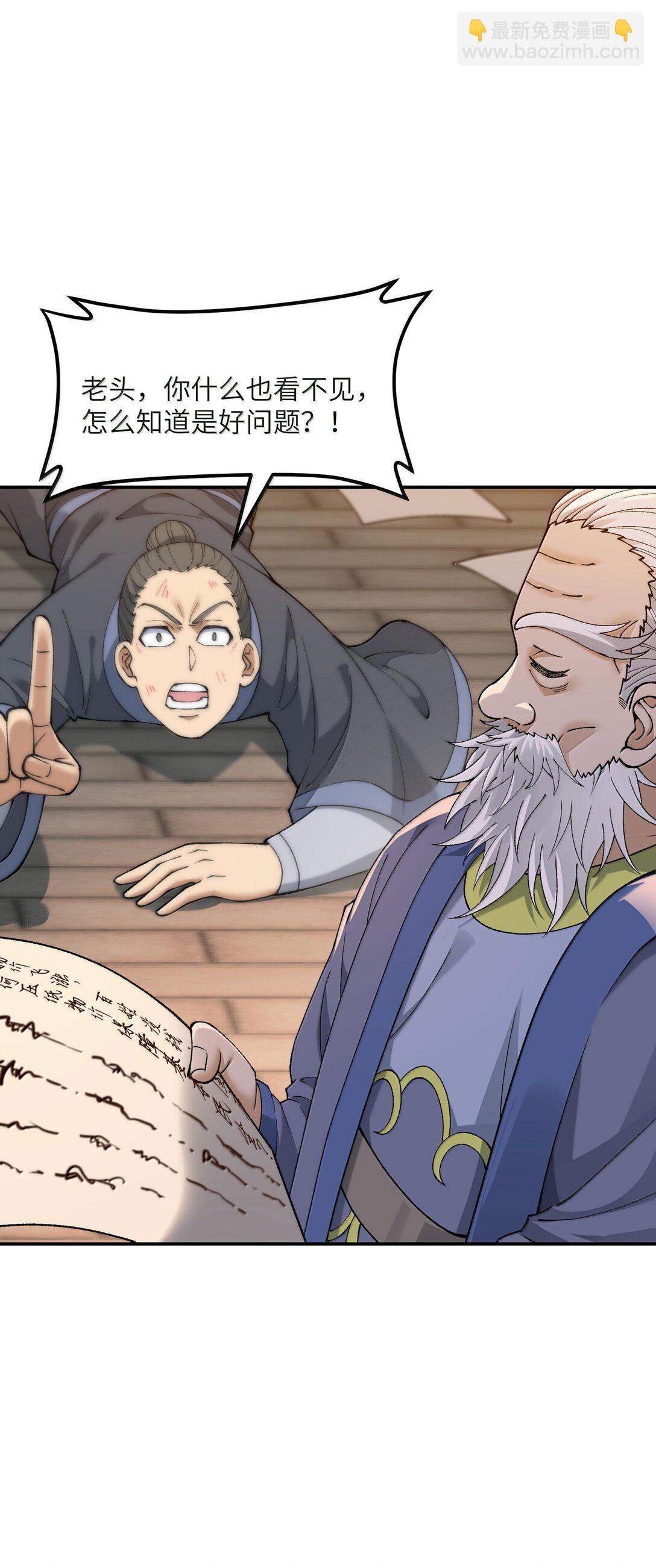 88 贪官很奸，清官要更奸！(1/2)-第91话