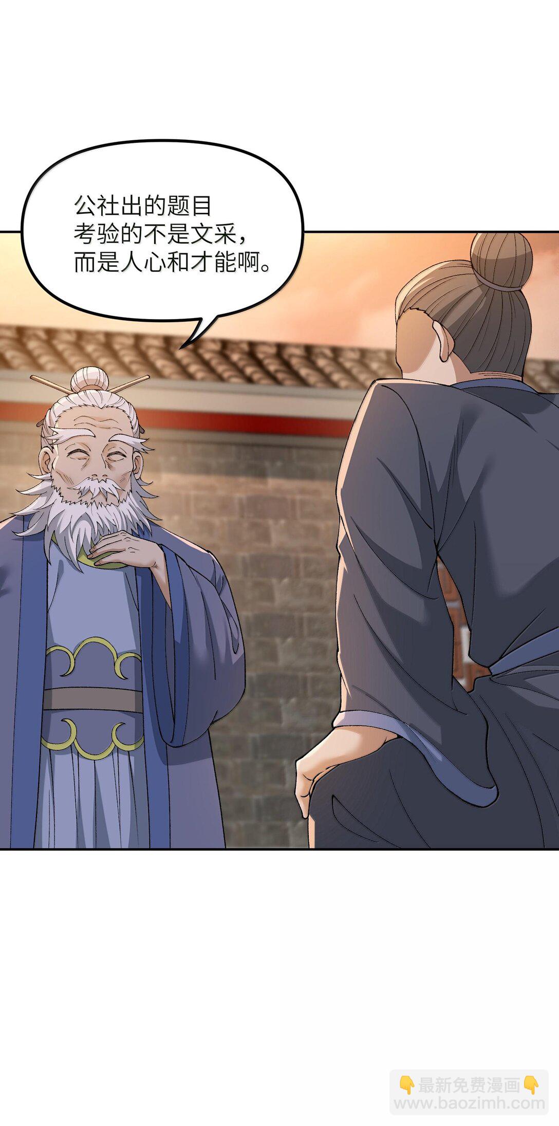 88 贪官很奸，清官要更奸！(1/2)-第91话