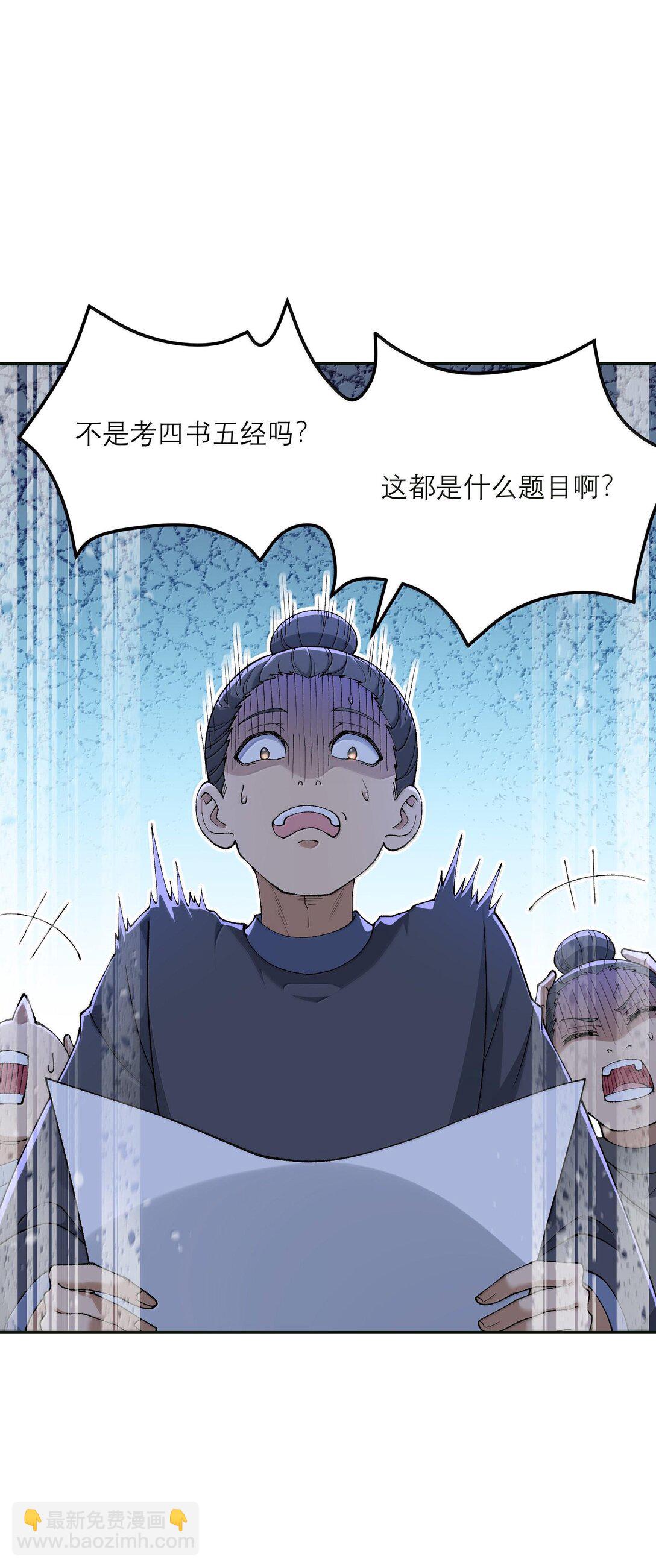 88 贪官很奸，清官要更奸！(1/2)-第91话