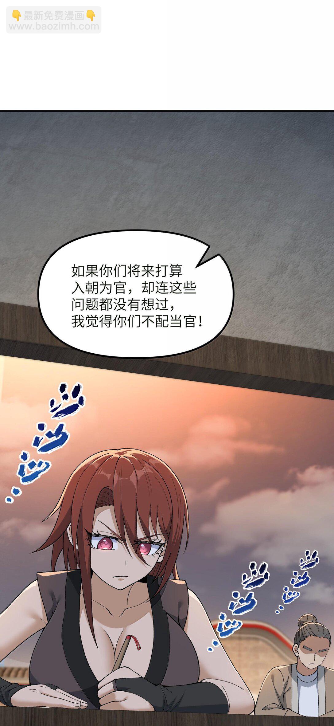 88 贪官很奸，清官要更奸！(1/2)-第91话