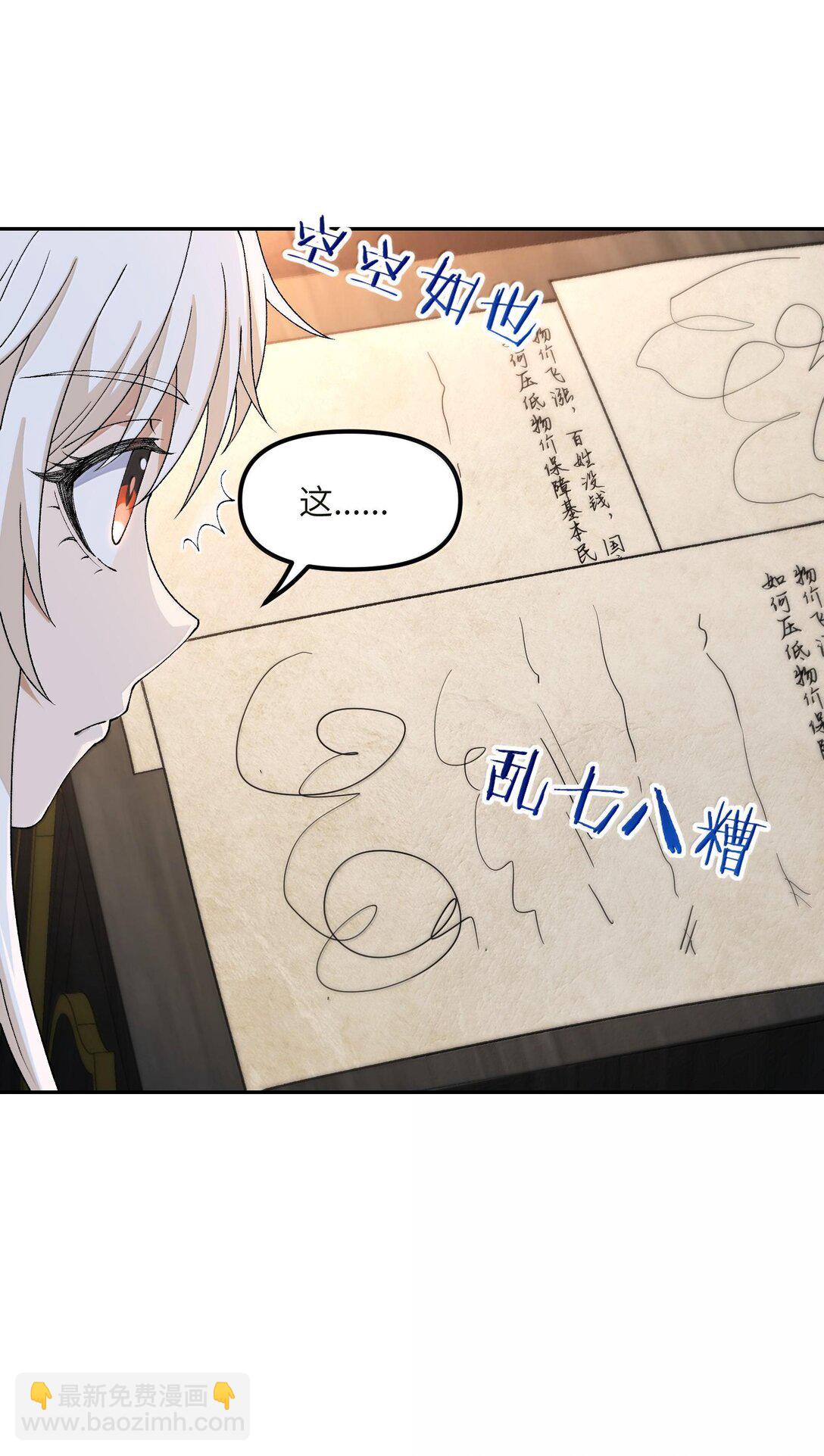 88 贪官很奸，清官要更奸！(1/2)-第91话