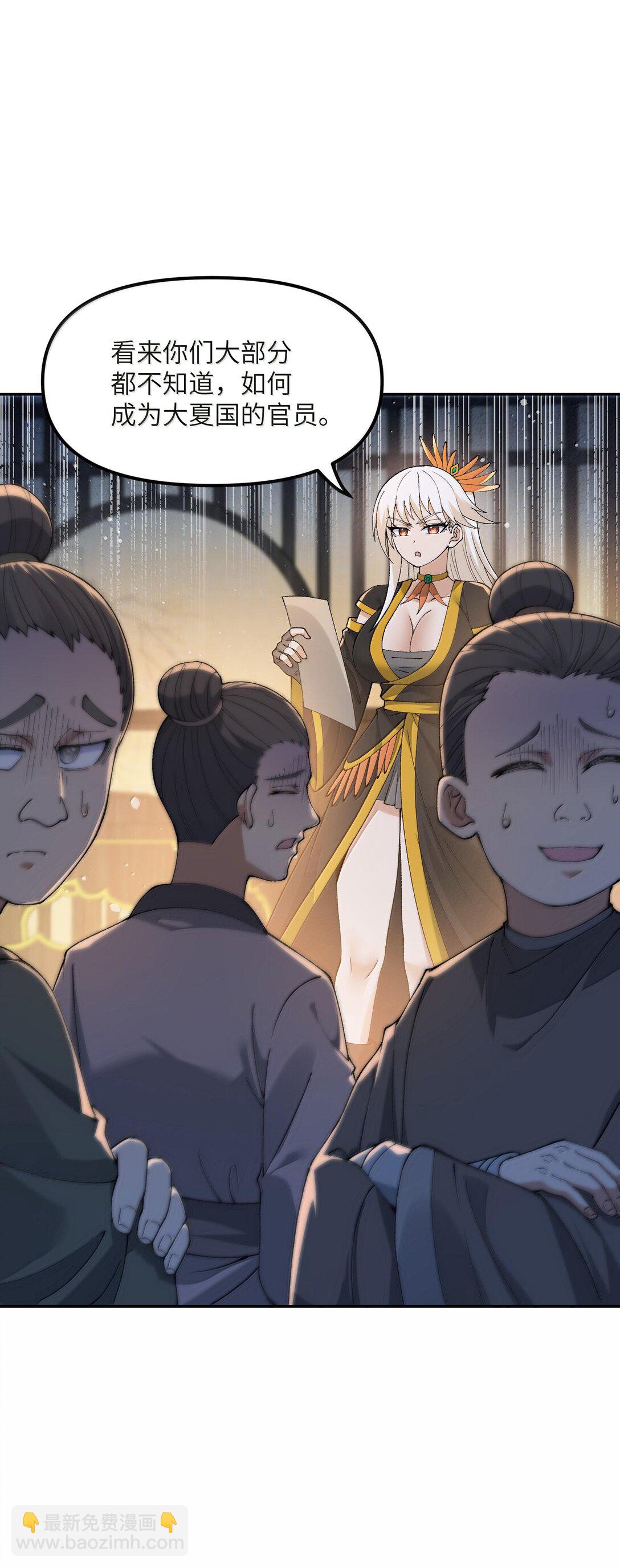 88 贪官很奸，清官要更奸！(1/2)-第91话