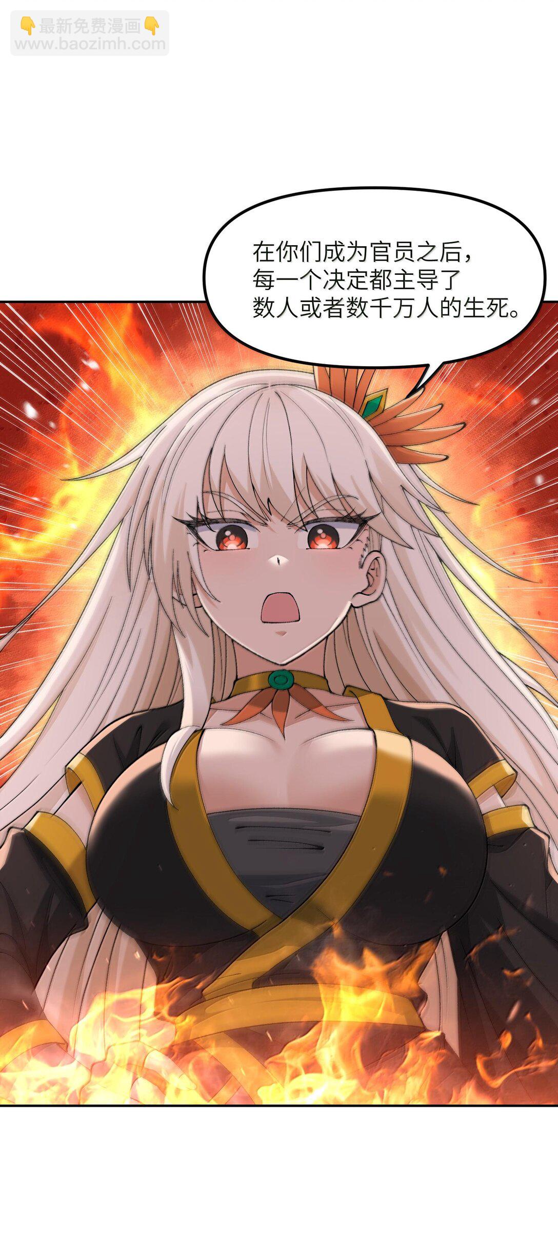 88 贪官很奸，清官要更奸！(1/2)-第91话