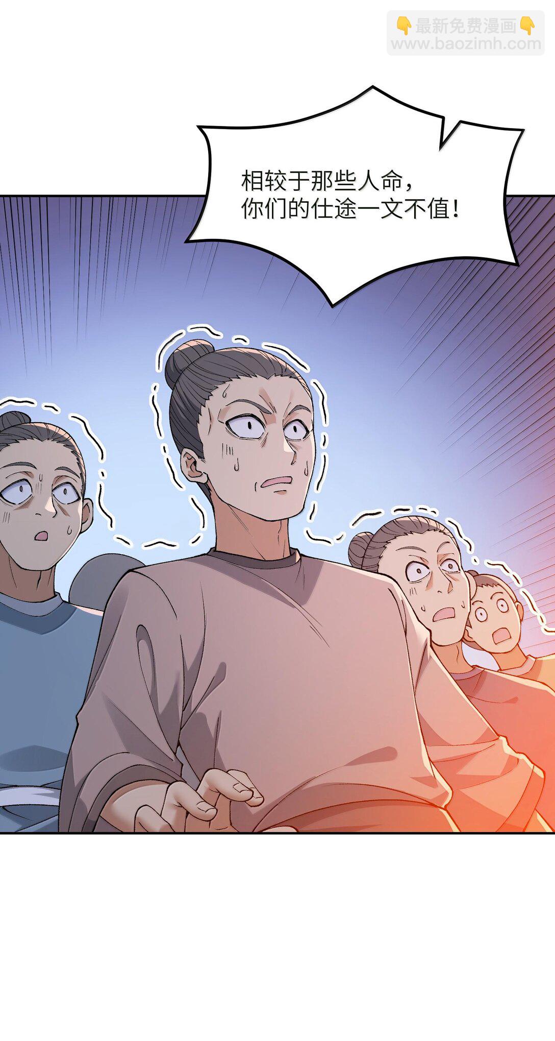 88 贪官很奸，清官要更奸！(1/2)-第91话