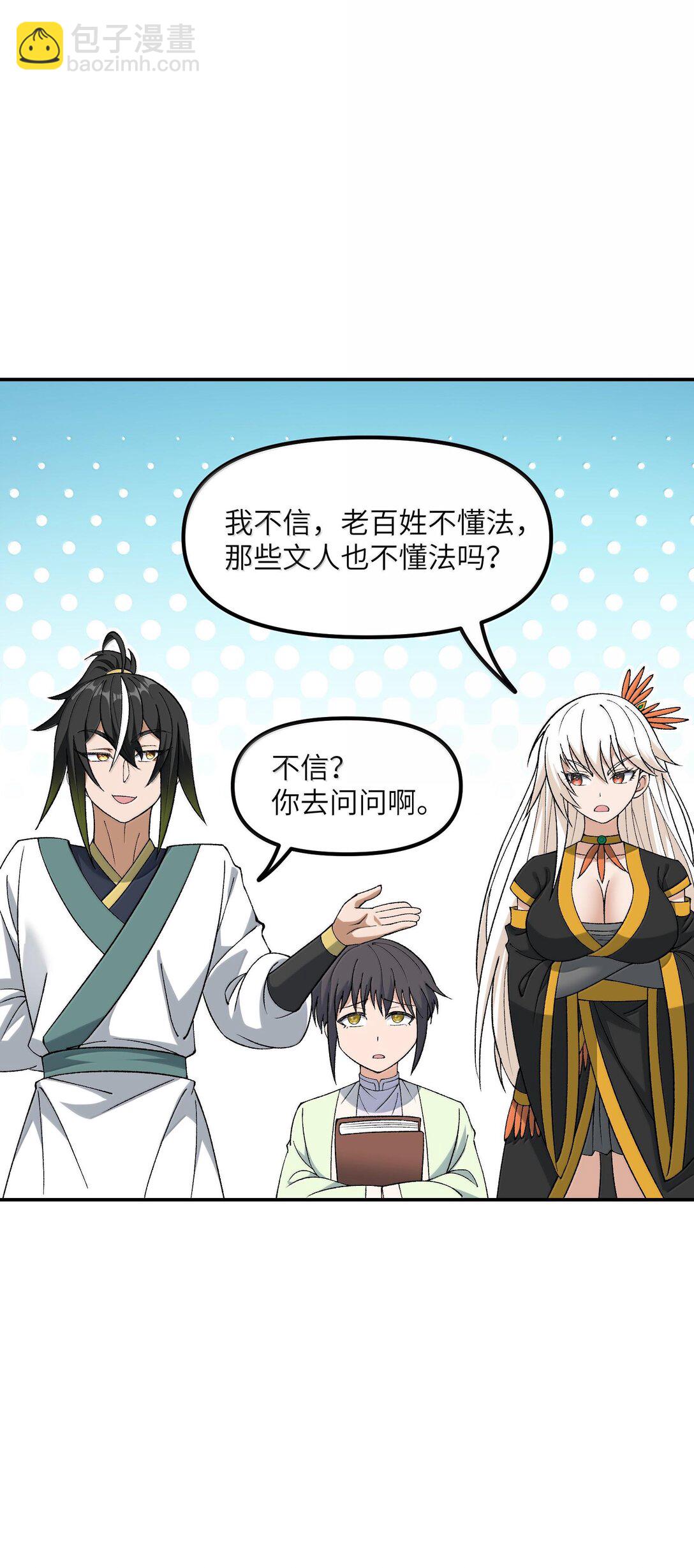 90 法从何来(1/2)-第93话