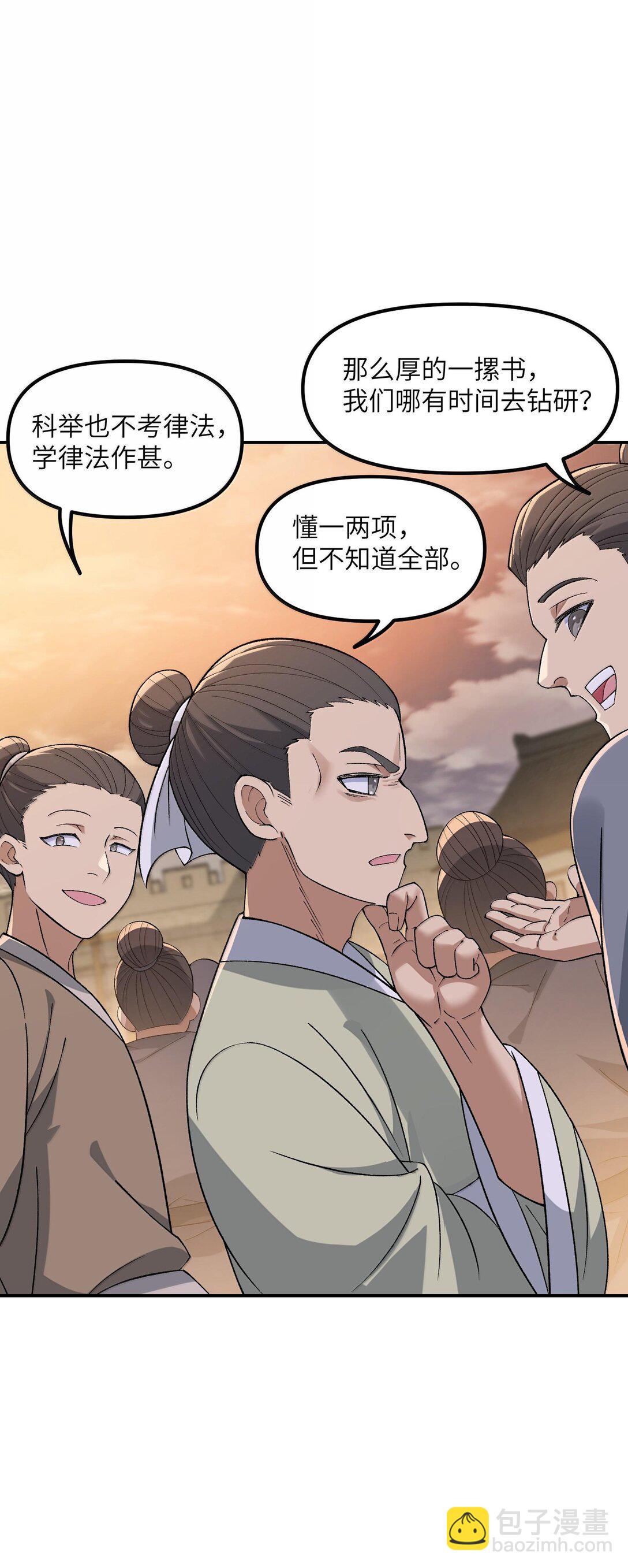 90 法从何来(1/2)-第93话