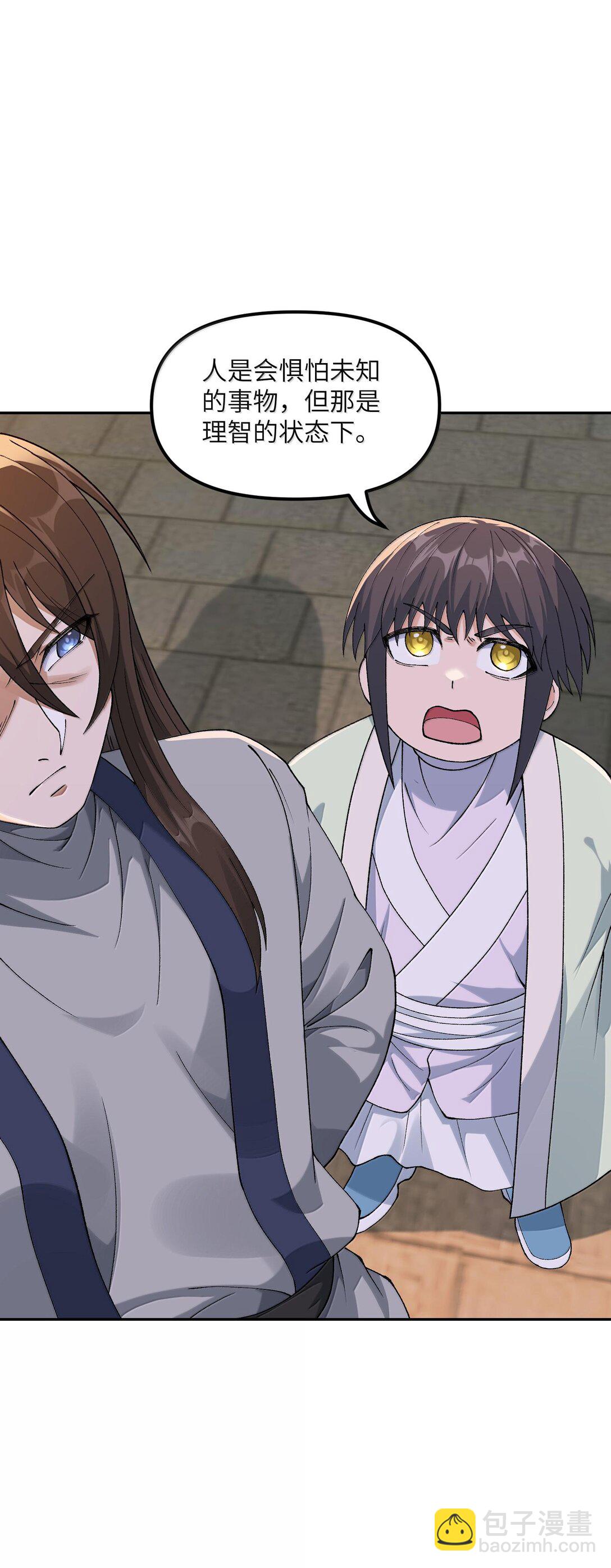 90 法从何来(1/2)-第93话