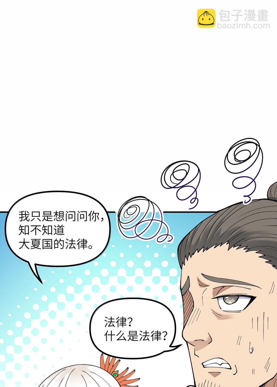 90 法从何来(1/2)-第93话