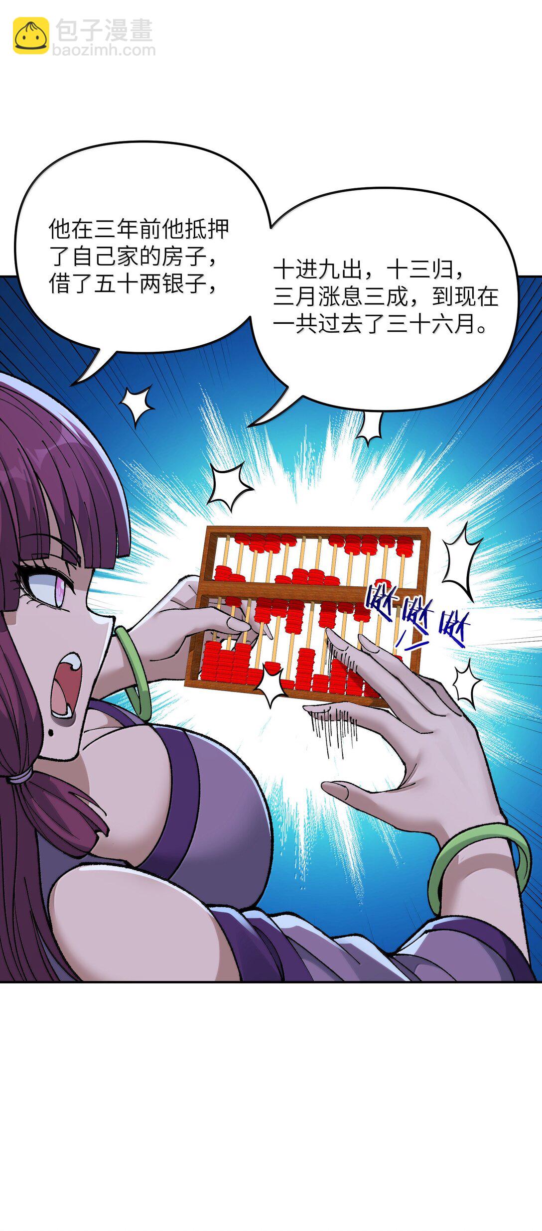 92 利滚利，逼死人(1/2)-第95话