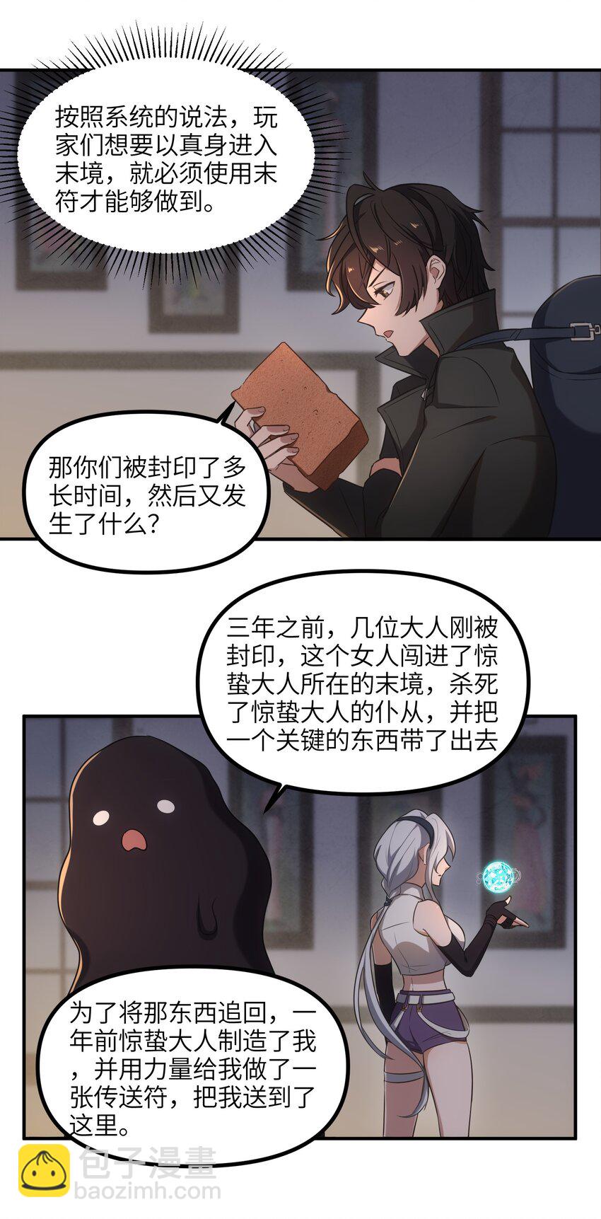 這個提示不太正經 - 019 拷問末影(2/2) - 2