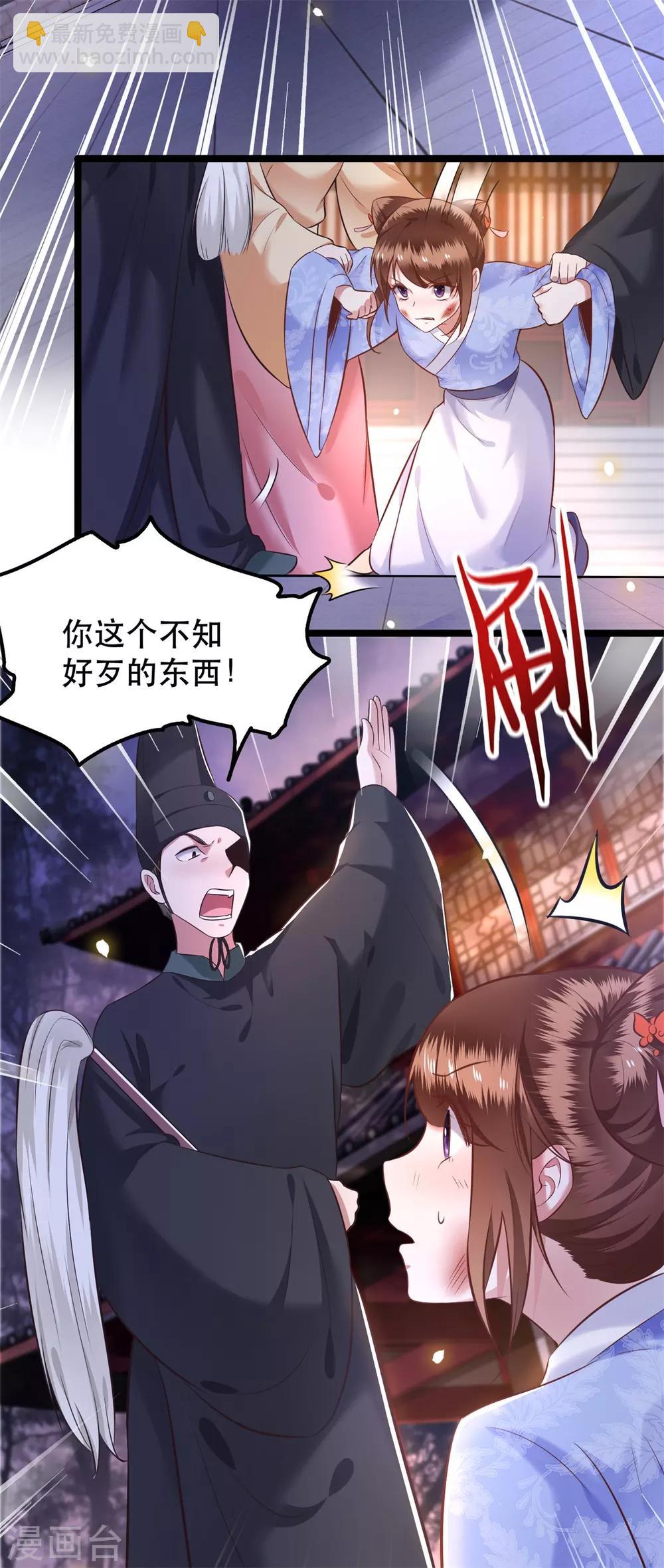 第10话 狗奴才脸皮太硬-第11话