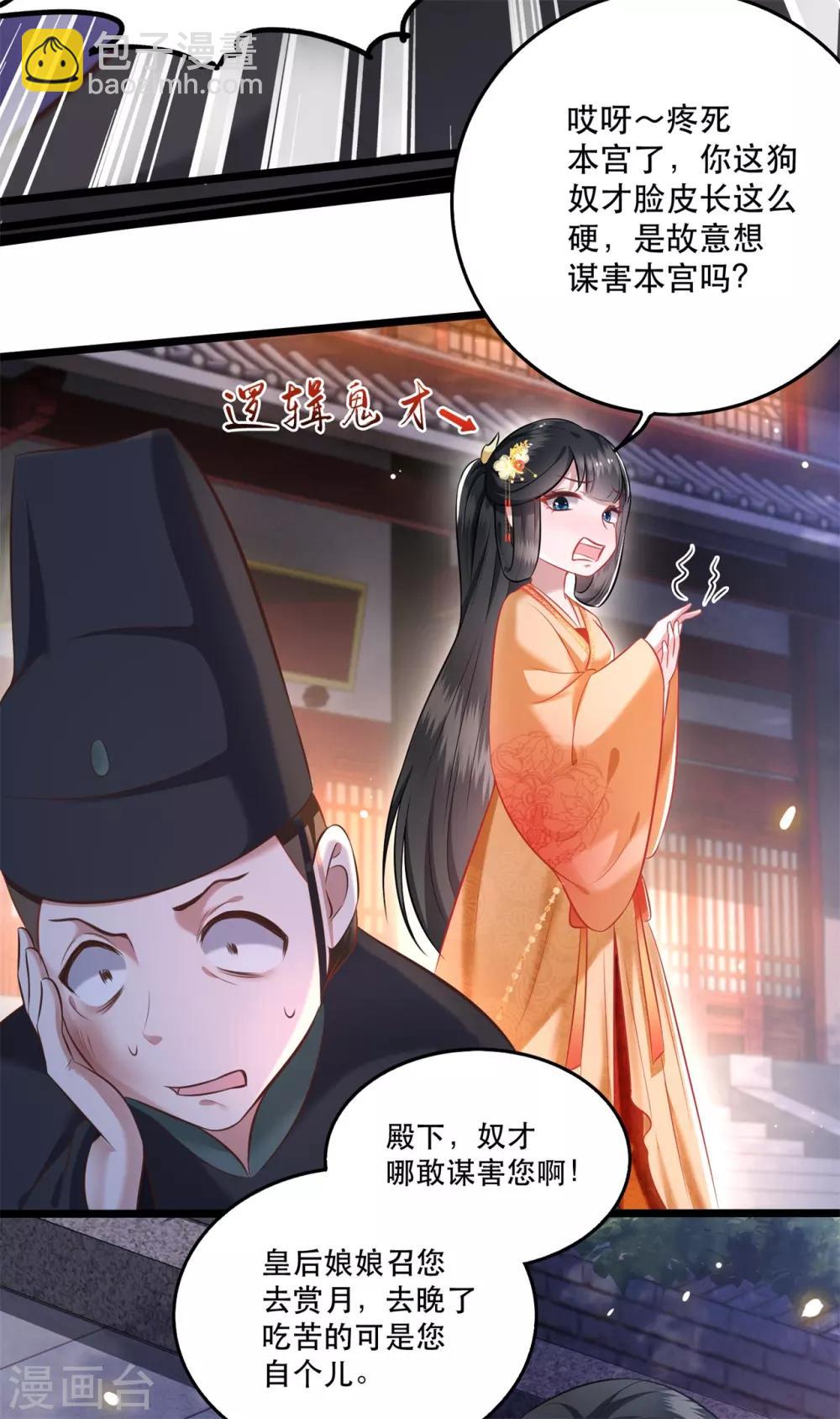 第10话 狗奴才脸皮太硬-第11话