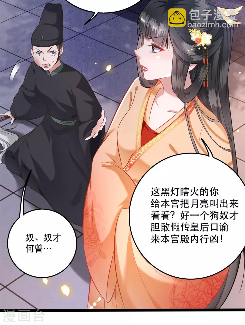 第10话 狗奴才脸皮太硬-第11话