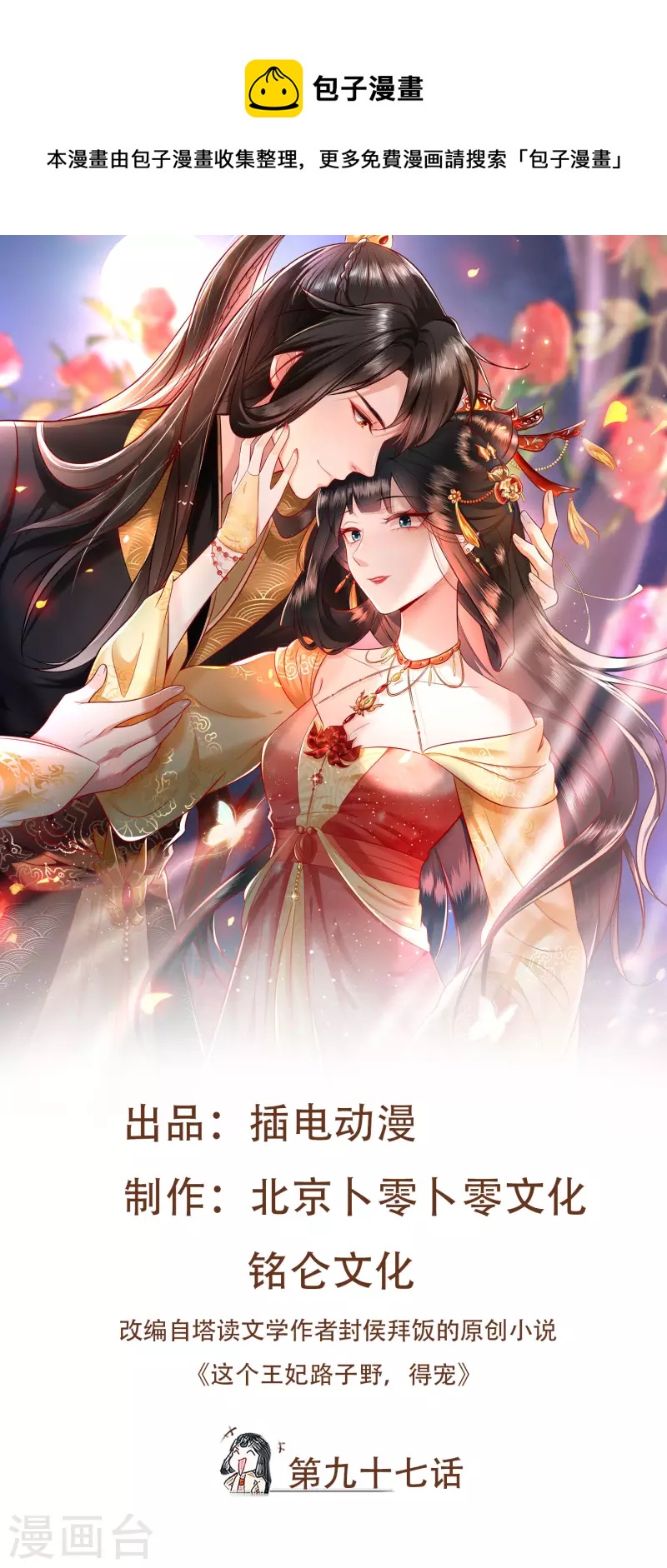 第97话 阵眼在她身上吗？-第105话