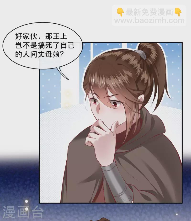 第99话 你在教老娘做事？-第107话