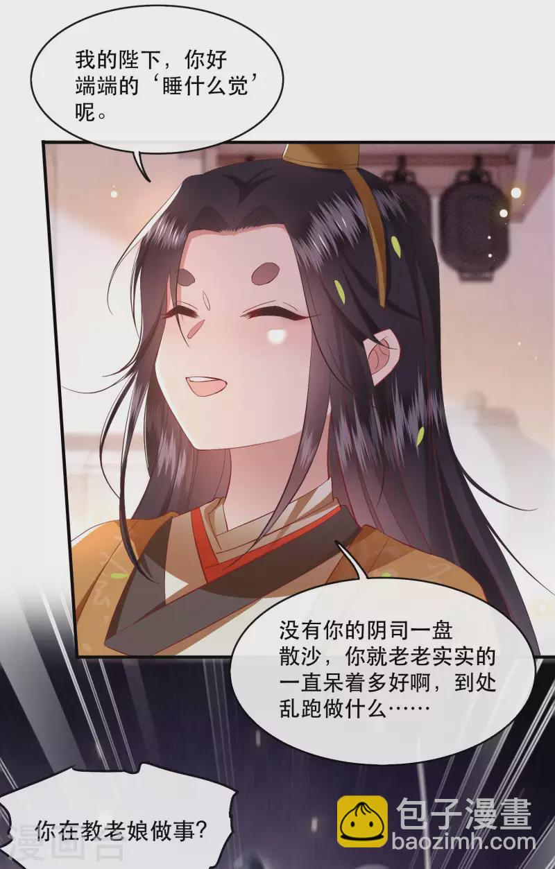 第99话 你在教老娘做事？-第107话