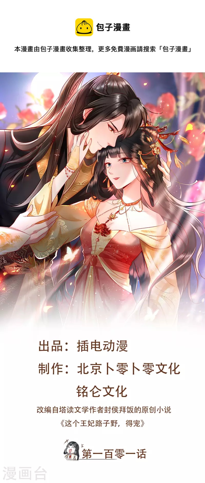 第101话 孤回来了-第109话