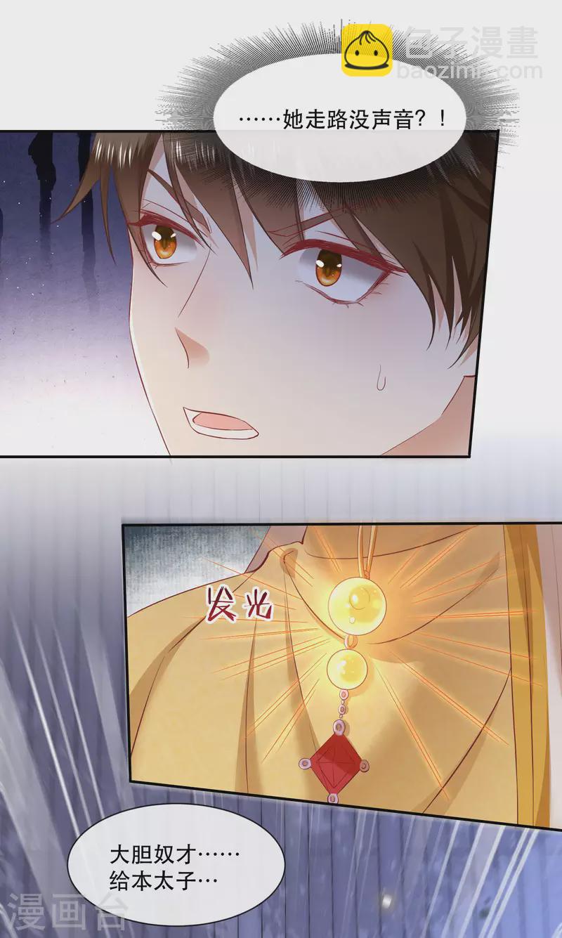 第103话 公主殿下在找我？-第111话