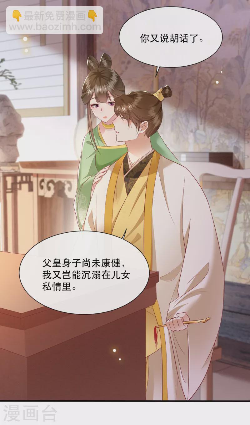 第106话 纳了良娣？-第115话