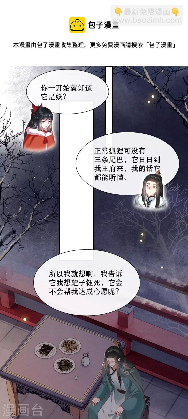 第110话 喜欢这种变态？-第119话