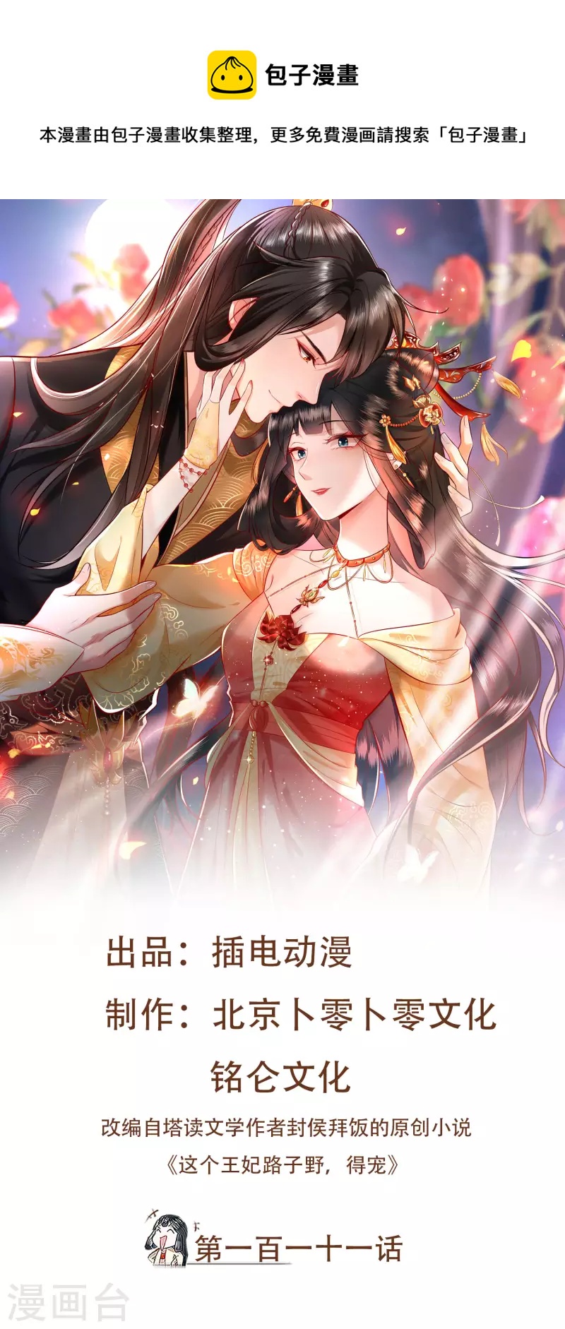 第112话 傻乎乎的小麻烦精-第121话