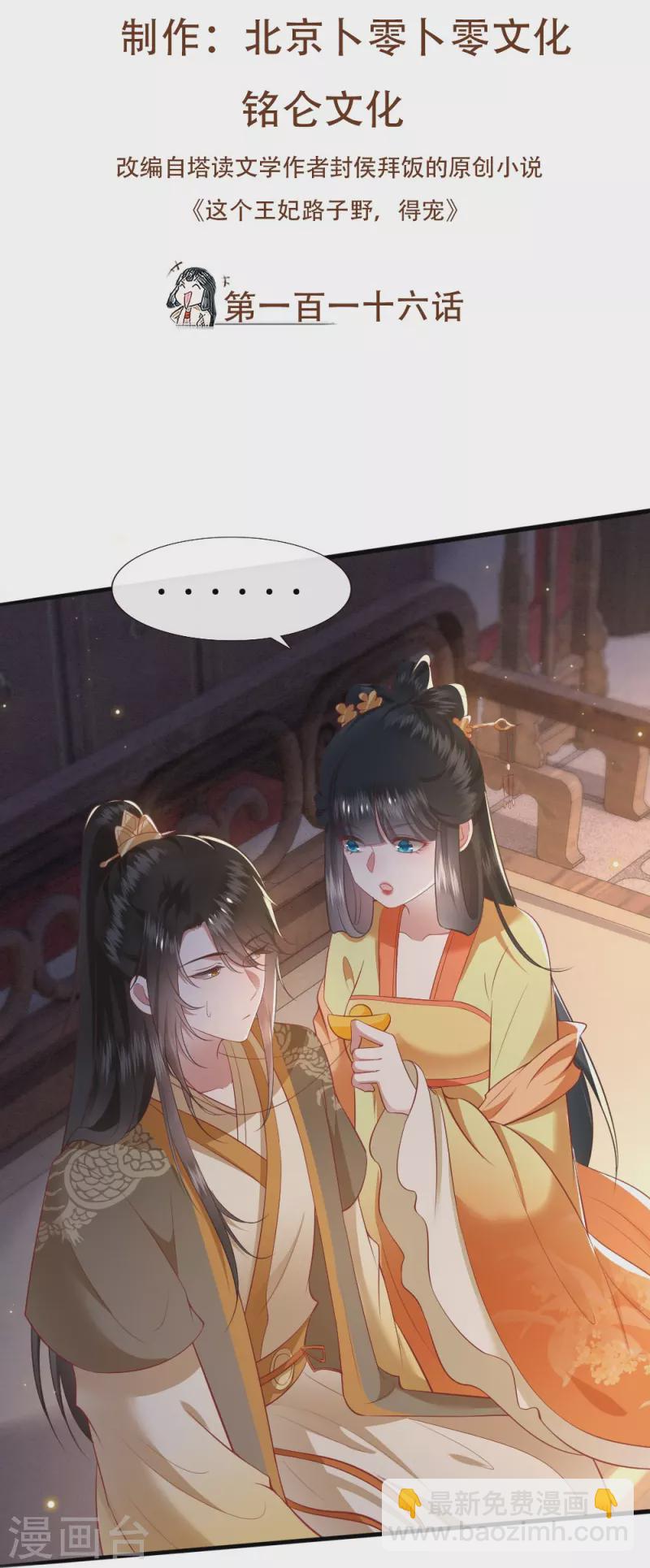 第116话 要不坦白从宽？-第125话