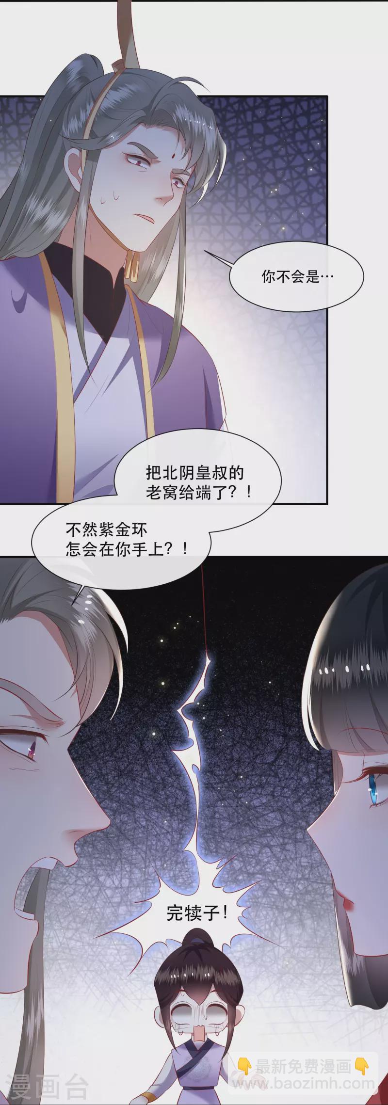 第118话 好一个北阴啊！-第127话