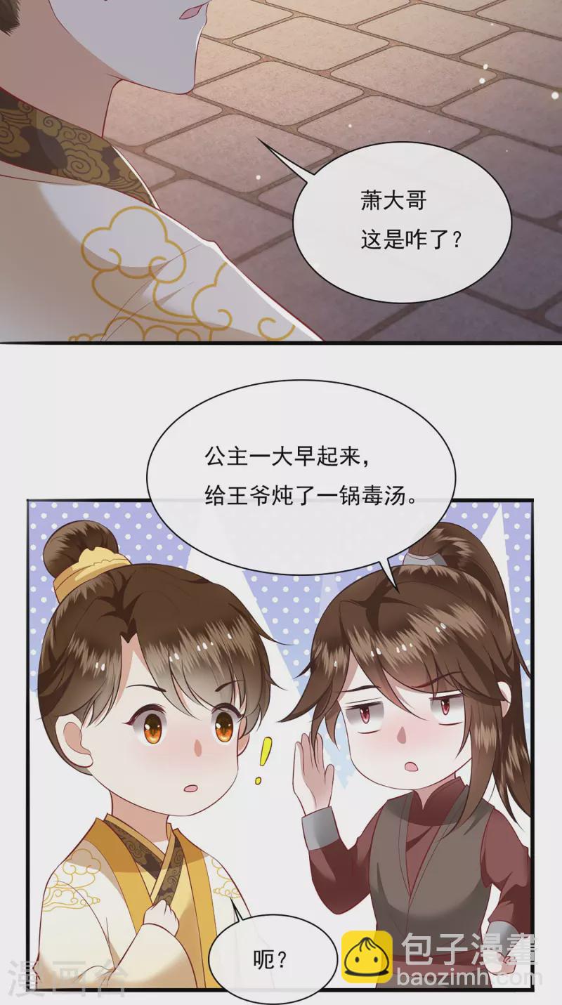 第122话 本公主给你做老鳖汤！-第131话