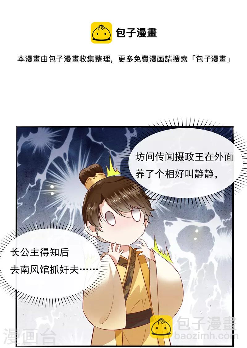 第122话 本公主给你做老鳖汤！-第131话