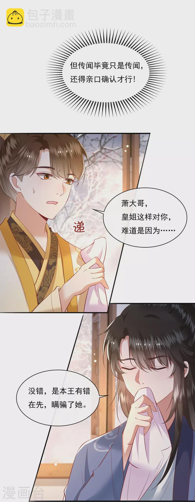 第122话 本公主给你做老鳖汤！-第131话