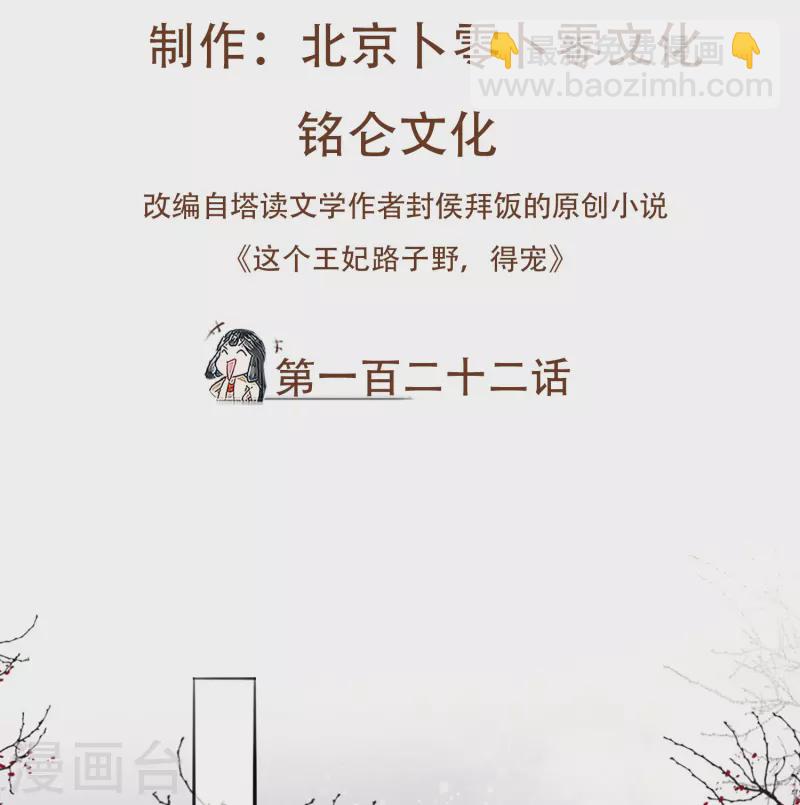 第122话 本公主给你做老鳖汤！-第131话