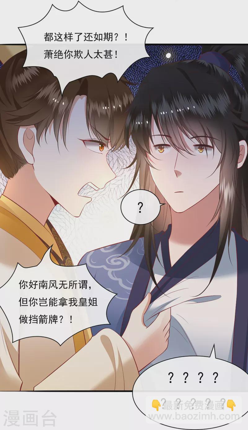 第122话 本公主给你做老鳖汤！-第131话