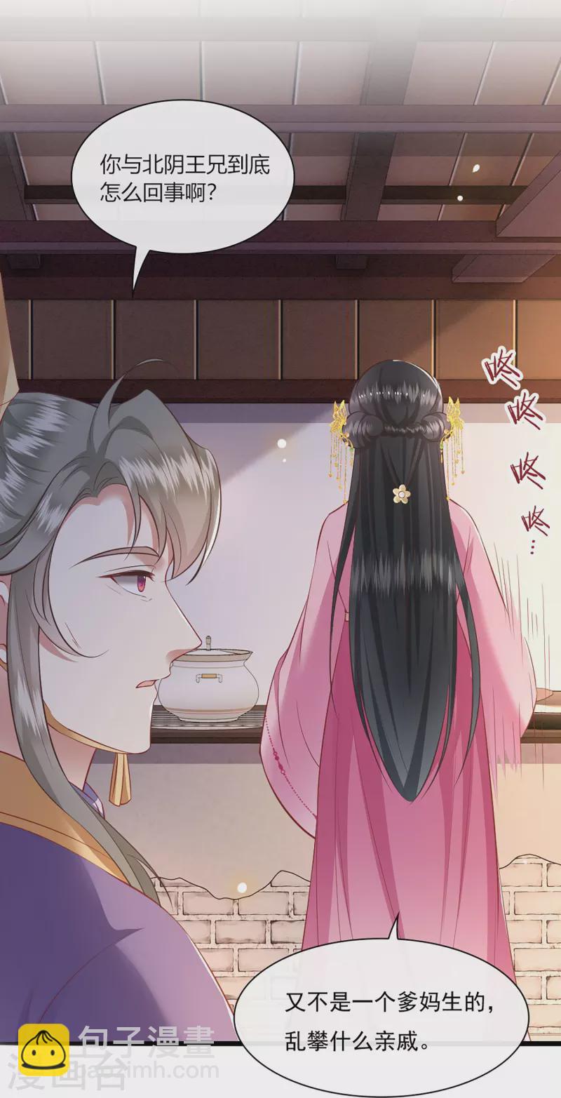 第122话 本公主给你做老鳖汤！-第131话